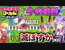 【桃鉄ワールド】桃鉄縛りガチ勢が100年楽しみ尽くす　part23【結月ゆかり実況プレイ】