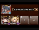 【千年戦争アイギス】英傑の塔 第9階層 152260pt アキレア シェミア