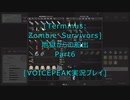 [Terminus: Zombie Survivors]地獄からの船出Part6[VOICEPEAK実況プレイ]