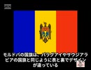 モルドバの国旗ってどんなの