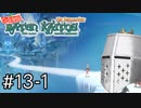 【バテンカイトス】ばってん名作 #13-1 - 捨てられたので鞍替えしました【完全初見】
