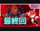 【ロックマンエグゼアドバンスコレクション】桜咲さんエグゼ5にプラグイン！最終回