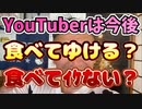 20231128_★[Vol.0778］プロポーズ大作戦【YouTuberはもう食えないのか⁉︎「子どもの憧れ」のはずが迷惑系、暴露系、私人逮捕系、そして逮捕者も】このニュースに一言、物申す。