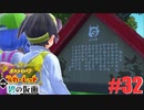 虫と人魚とスカーレット。＃32 キタカミ編【ポケモンSVゼロの秘宝実況プレイ】