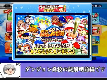 もうすぐ廃校になるダン&ジョン高校の謎に迫る！前編