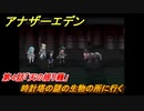アナザーエデン　外伝「胡蝶の街と天の揺り籠」攻略　第４話「天の揺り籠」　時計塔の謎の生物の所に行く　＃６７１　【アナデン】