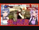 【ボイスロイド実況】二宮金次郎の再来？あるきながら読書しつつ電気の本を手に入れろ！無理！【NoOneSurvived#7】