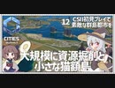 【Cities: SkylinesⅡ】【12】資源を乱開発＆猫額島爆誕　CSⅡ初見プレイで素敵な群島都市を【VOICEROID実況】