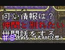 ロマサガ３をニコニコ初見実況＃８[ロマンシングサガ３]