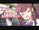 夏色花梨「これでもしっかりした先輩なんだからね！」【VOICEROID劇場】