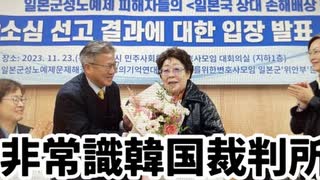 非常識韓国裁判所