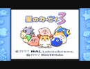 【星のカービィ】ピンクの悪魔の足跡【実況】 Part33