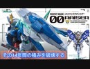 【ガンプラ】その14年間の積みを破壊する【ガンダムOO】