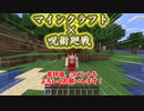 【マイクラ】呪術廻戦MODで両面宿儺ストーリー！？最強霊夢誕生（笑）２日目【マインクラフト/ゆっくり実況】