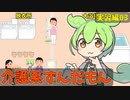 介護系ずんだもん　03