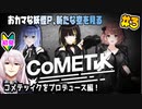 【シャニソン】【初見実況】おカマな妖怪Pと新たな空へ シャニソン編 part3【実況】【Vtuber】