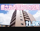 岡山駅近くのオシャレな１LDK賃貸マンション グランツコートⅡ岡山市北区富田町