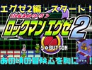 【ロックマンエグゼ】ゆっくりアドバンスドコレクション！エグゼ2その1【ゆっくり実況】