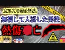 【2012年】男性「無料の自然温泉があるから入ってみようぜ」→80℃のお湯に飛び込み全身熱傷で〇亡『天然温泉飛び込み事故』 【ゆっくり解説】