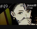 〔パラノマサイト〕青年、蘇りの秘術を求める　part49