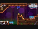プルップルのスライムみたいなのになります【SUPER MARIO BROS. WONDER】#17