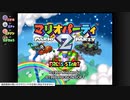 【Switch】男たちのバリ0！マリオパーティ2 part1【実況】