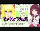 【AIきりたん】アイドルマスター Go My Way!!