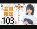 松田利冴と遊んでおくれよ。 会員限定（#103）