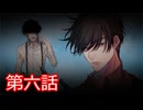 【クトゥルフ神話trpg】変態刑事とメスガキ？が抗う嘲笑う冥々「第六話」