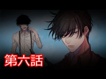 【クトゥルフ神話trpg】変態刑事とメスガキ？が抗う嘲笑う冥々「第六話」