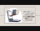 DELL EMC D-UN-DY-23 Dell Unity Deploy 2023 Exam 試験用の推奨学習リソース-gowukaku