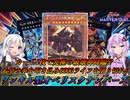 【遊戯王マスターデュエル】配布された究極の破壊神でワンキルを狙え！！【オベリスクナンバーズホープ】『VOICEROID実況』