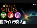 【Outer Wilds】男３匹、宇宙の旅　#16