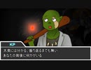 【クトゥルフ神話TRPG】復讐の火種 Part3