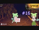 ずんだもんの Survival: Fountain of Youth #16