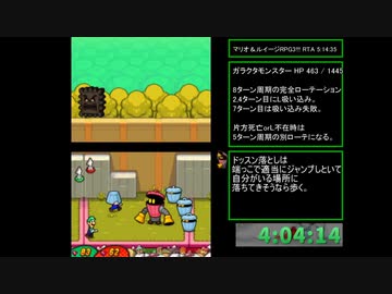 【RTA】 マリオ＆ルイージRPG3!!! 5時間14分35秒 【Part12】