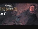 【Amnesia: The Bunker】VOICEROID実況プレイ part1