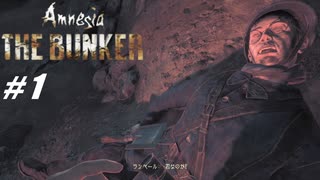 【Amnesia: The Bunker】VOICEROID実況プレイ part1