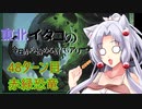【MTGA】東北イタコの今日から始めるMTGアリーナ 48ターン目【ボイスロイド解説】