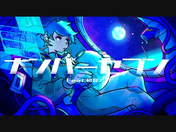 Aobi『ナンバーセブン feat.初音ミク』MV