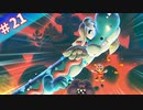 マリオと芋虫のWONDERな冒険記　part21