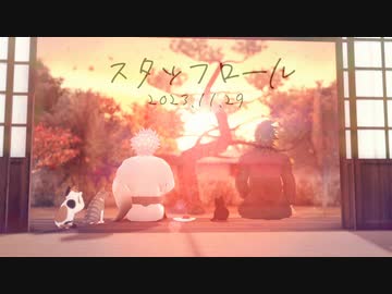 【鬼滅のMMD】スタッフロール