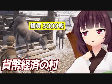きりたんと金のために働き続ける村ゲー【Medieval Dynasty #10】