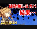 【艦これ】甲に魅せられし提督の後悔日誌＃54【船団護衛！輸送航路防衛戦】