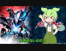 ずんだもんの話すウルトラマンブレーザー第十九話　感想
