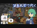 浦島太郎で行く Part9【Minecraftゆっくり実況】