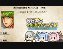 【elona】茜葵弓鶴の令和のelona入門≪チュートリアル編≫