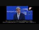 【EU欧州議会】ワクチンは詐欺  -EMAとそれを支持した人々はその嘘と欺瞞の責任を追及されるべきである -