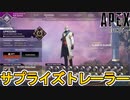 次期コレクションイベント開催日、トレーラー公開日確定！？120FPS対応神アップデート登場？プレステージスキン、無料報酬も見逃すな！【リーク】【APEX LEGENDS/エーペックスレジェンズ】