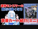 【ロマンカード原石発掘場】ライカンスロープ【ミニ】